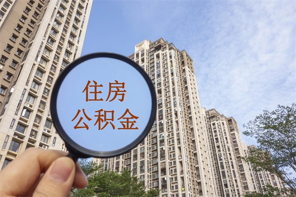 大理离职了公积金在哪里取（离职以后公积金去哪里取）